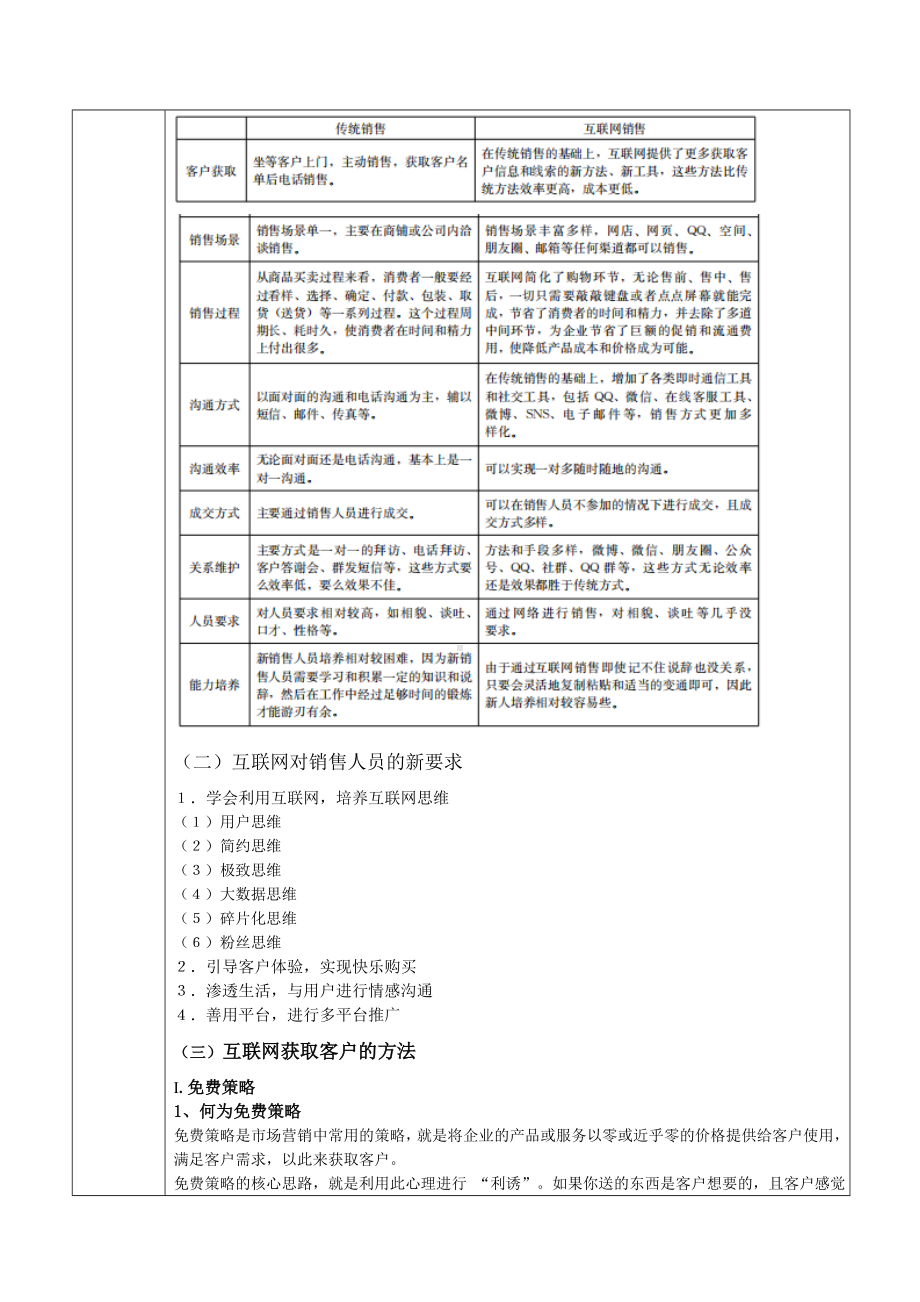 《销售技巧（第2版）》教案项目八 互联网销售.doc_第2页