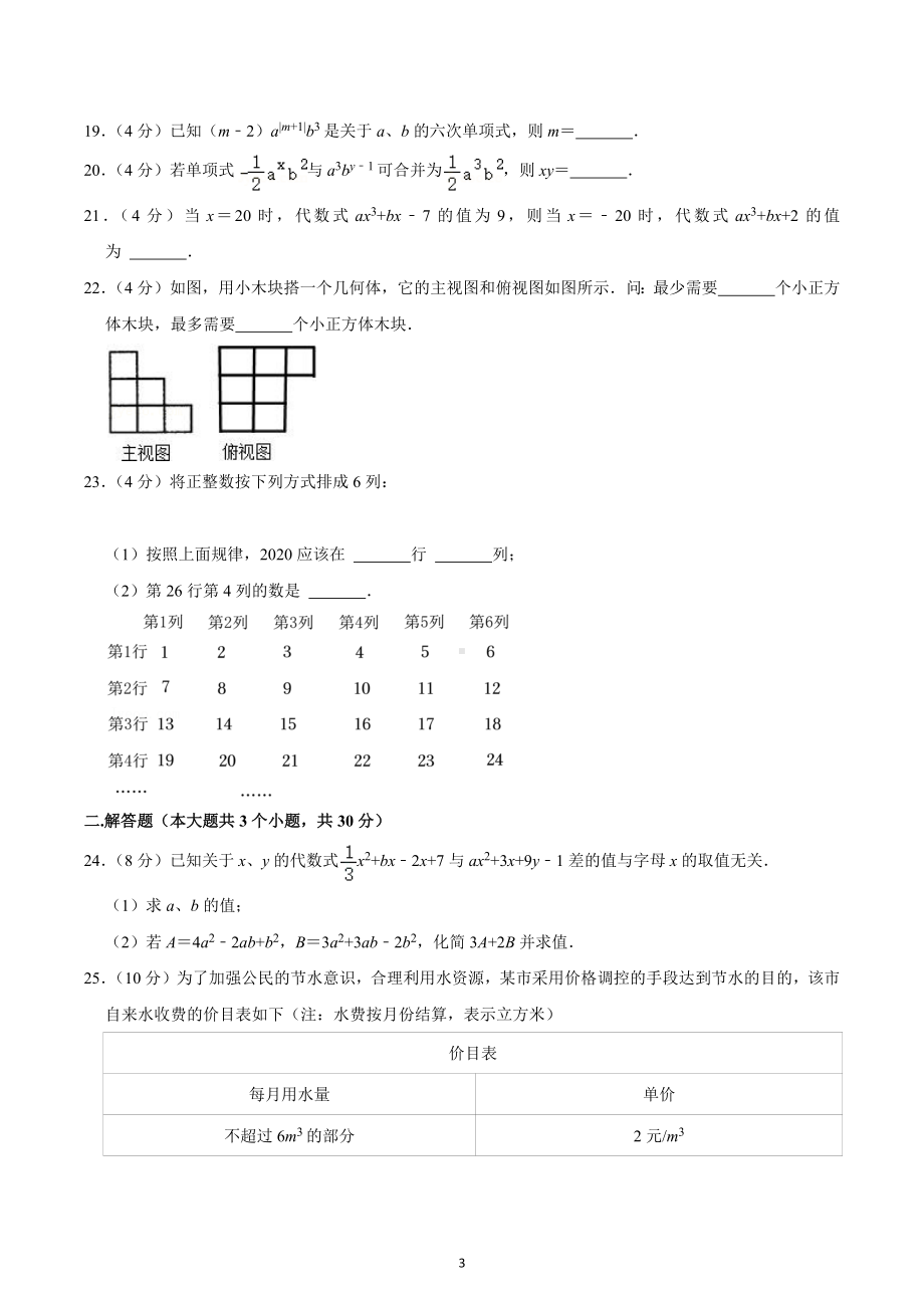 2022-2023学年四川省成都市天府四中教育集团七年级（上）期中数学试卷.docx_第3页