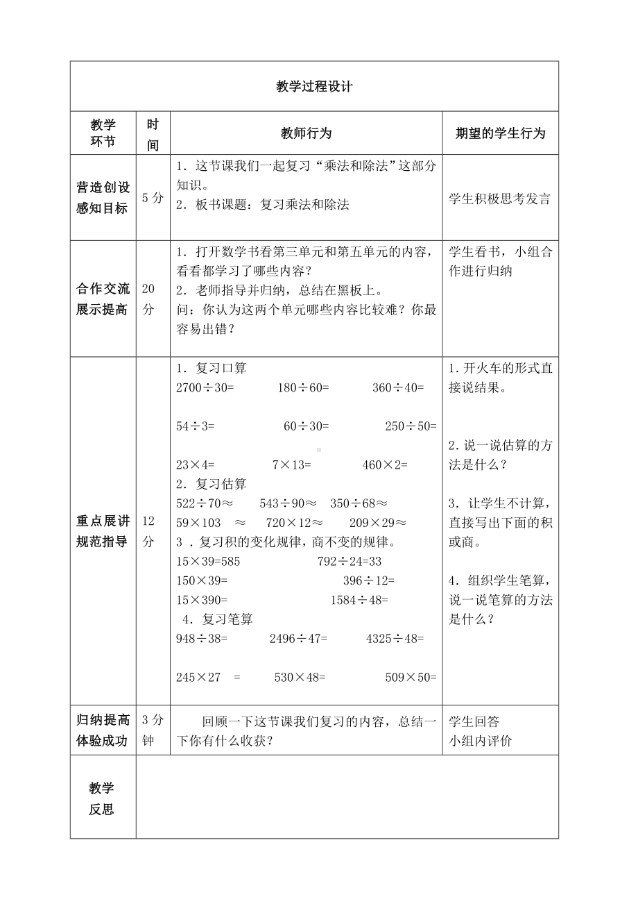 四年级上册数学导学案乘法和除法复习课（练习课） 人教版.doc_第2页