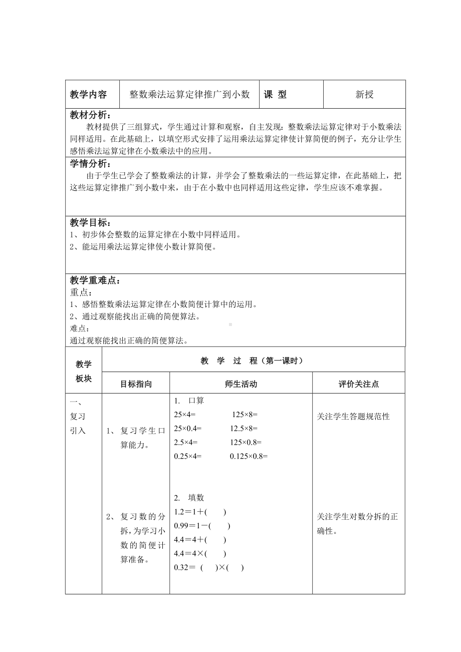 五年级上册数学教案-2.4 小数乘除法（整数乘法运算定律推广到小数）▏沪教版(6).doc_第1页