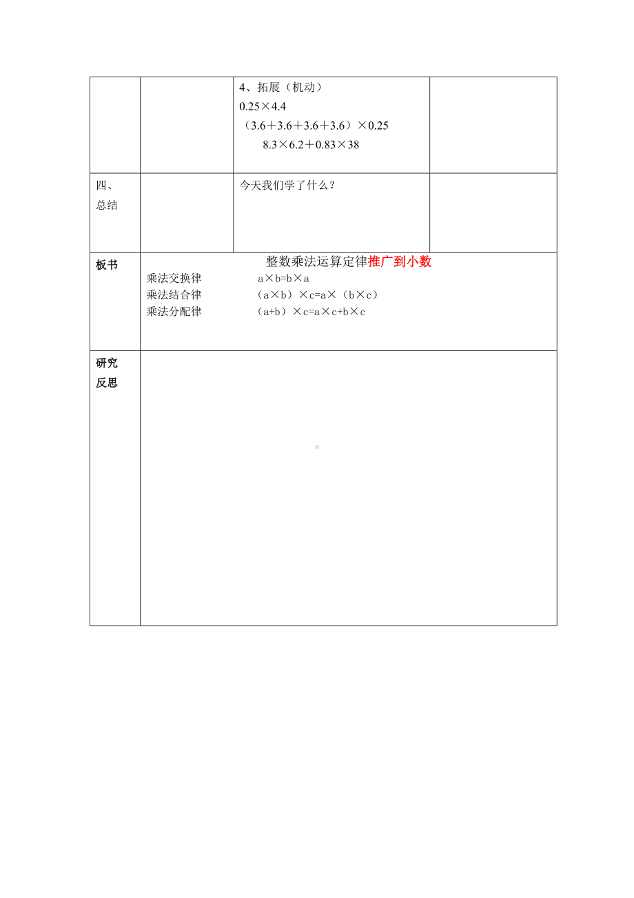 五年级上册数学教案-2.4 小数乘除法（整数乘法运算定律推广到小数）▏沪教版(6).doc_第3页