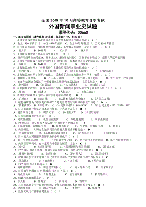 2005年10月自考00660外国新闻事业史试题及答案.doc