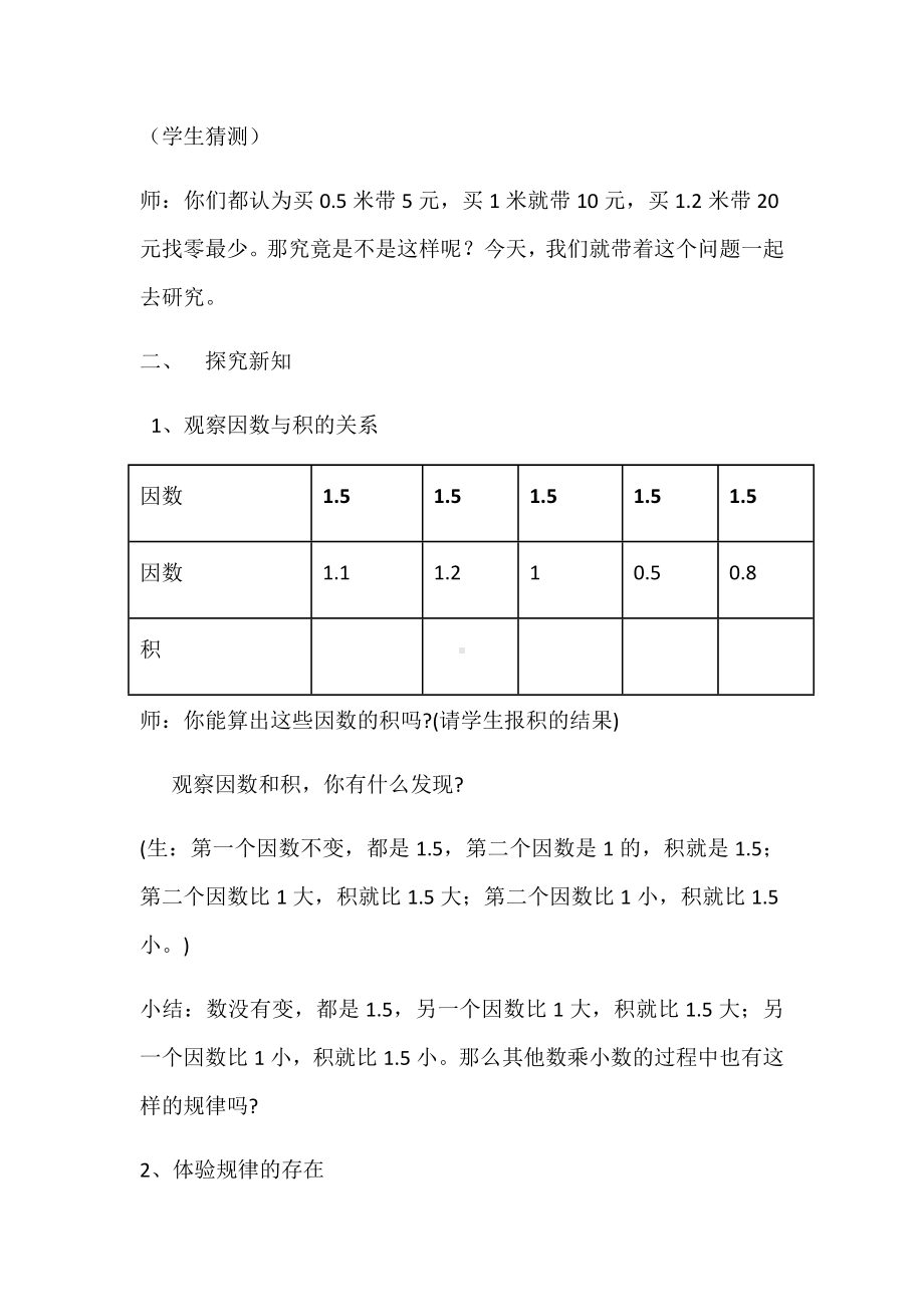 五年级上册数学教案-2.2 小数乘除法（小数乘小数）▏沪教版(4).docx_第2页