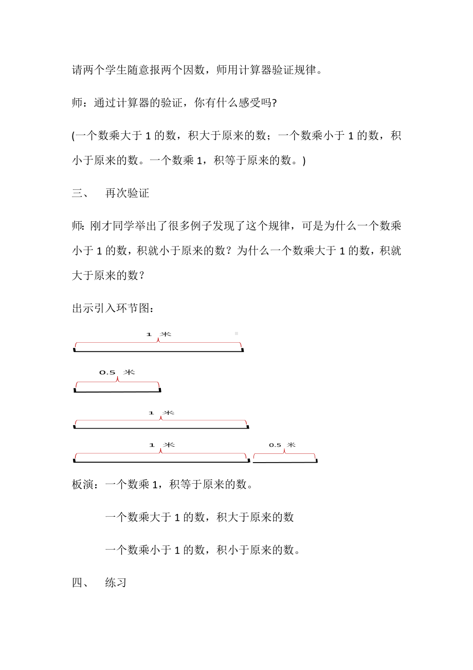 五年级上册数学教案-2.2 小数乘除法（小数乘小数）▏沪教版(4).docx_第3页