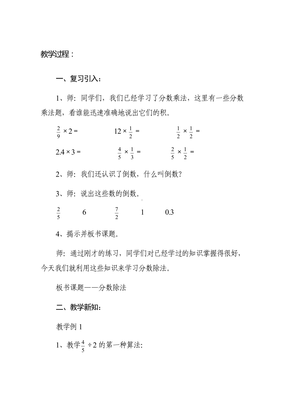 数学六年级上册教案-3.2分数除法5-人教版.docx_第2页