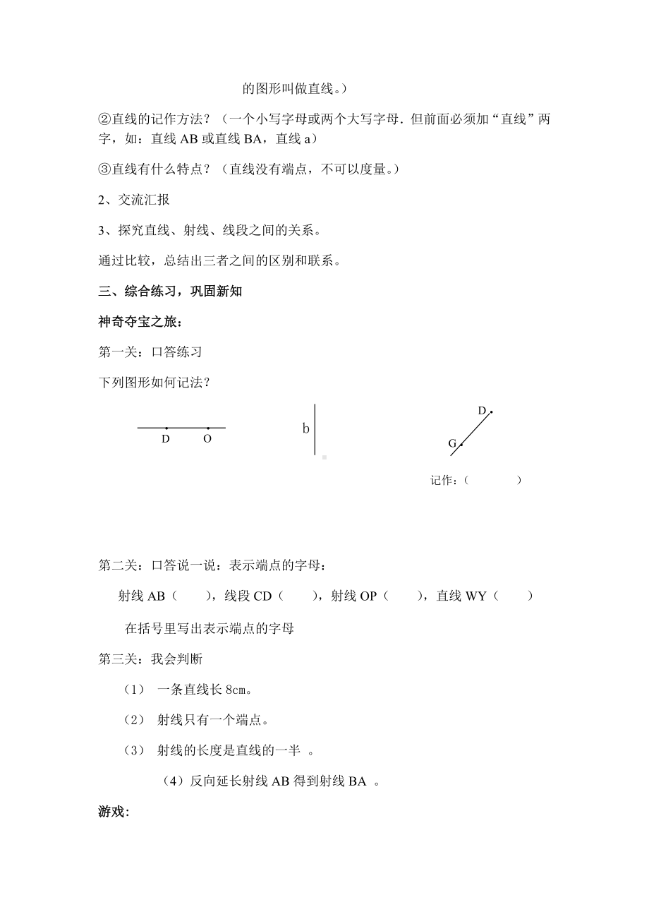 四年级上册数学教案-5.2 几何小实践（线段射线直线）▏沪教版(1).docx_第3页