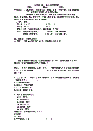 五年级上册数学导学案-2.7 小数乘除法（循环小数）▏沪教版 无答案.docx