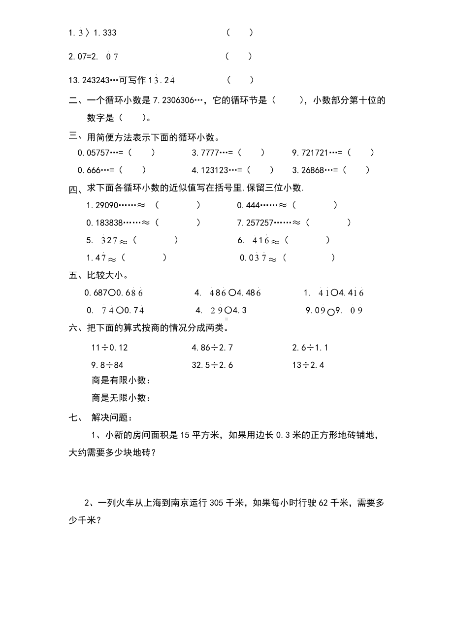 五年级上册数学导学案-2.7 小数乘除法（循环小数）▏沪教版 无答案.docx_第2页