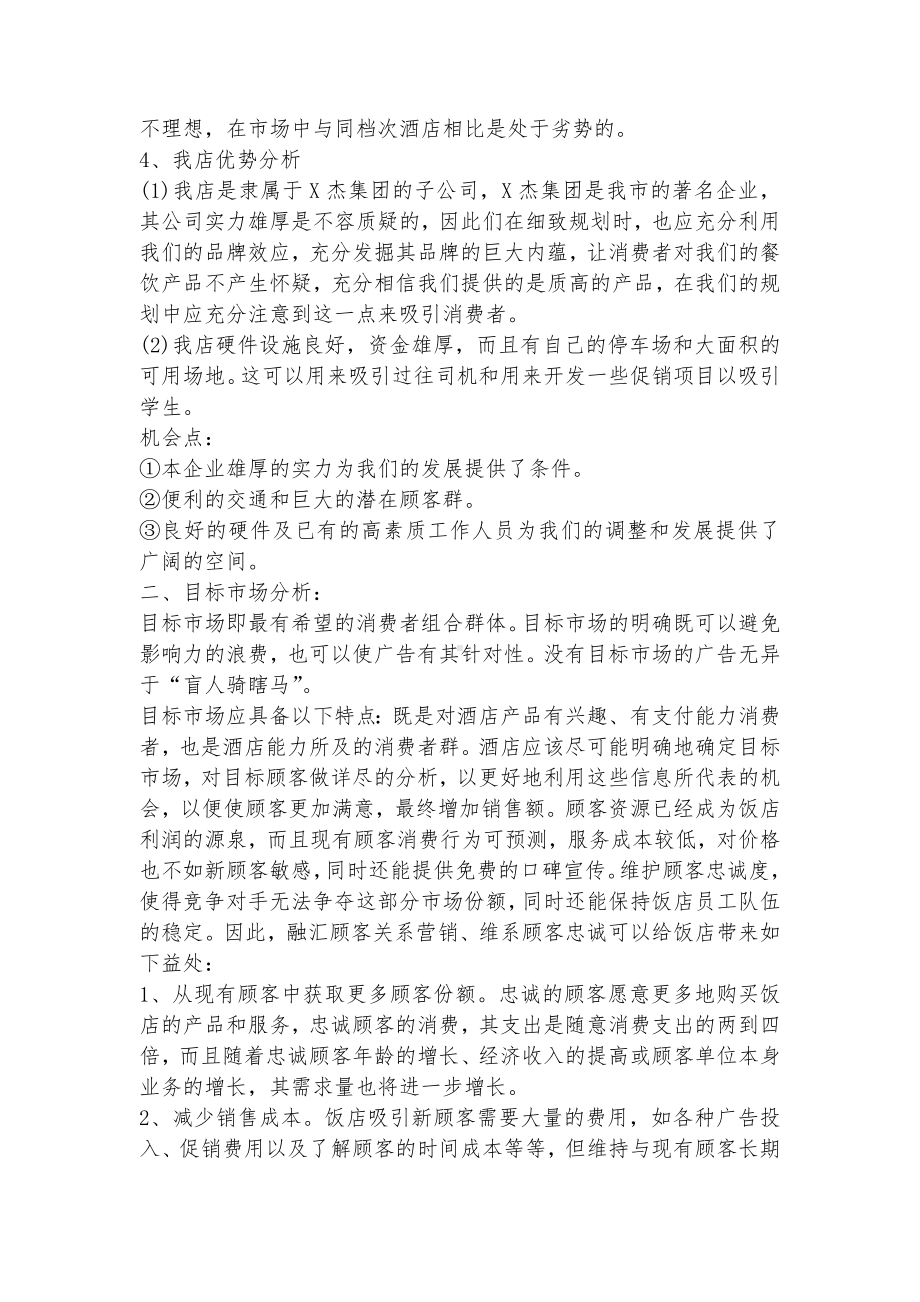 2023年开学季促销活动营销策划方案(五篇).docx_第2页