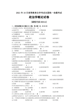 2021年10月自考00312政治学概论试题及答案.docx