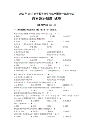 2020年10月自考00316西方政治制度试题及答案.docx