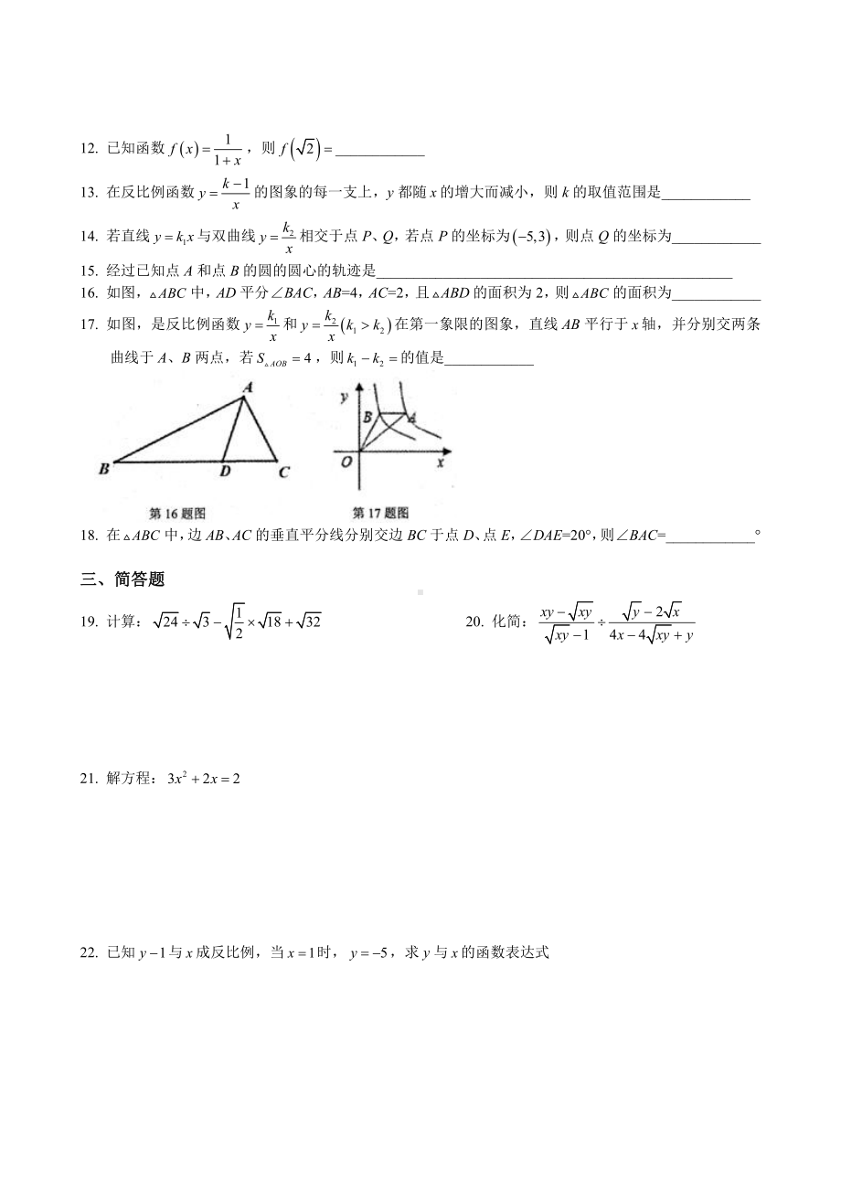 上海市浦东新区第四教育署八年级初二上学期12月数学月考试卷+答案.pdf_第2页