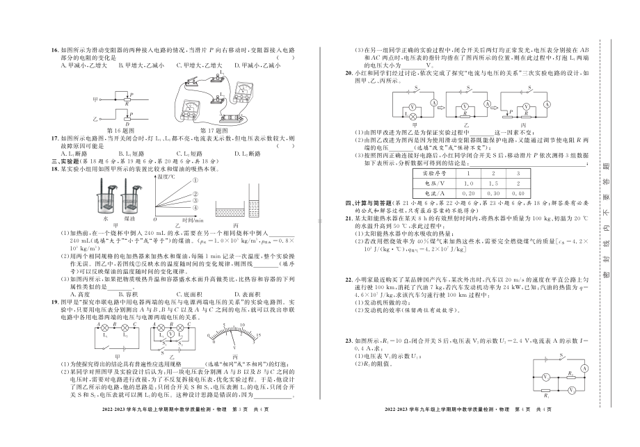 安徽省阜阳市城南中学2022-2023学年九年级上学期期中教学质量检测物理试题.pdf_第2页