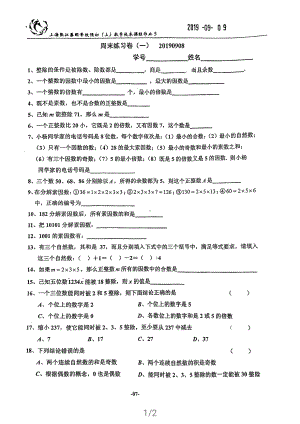 上海市张江集团学校六年级上学期数学周末练习（一）及答案.pdf