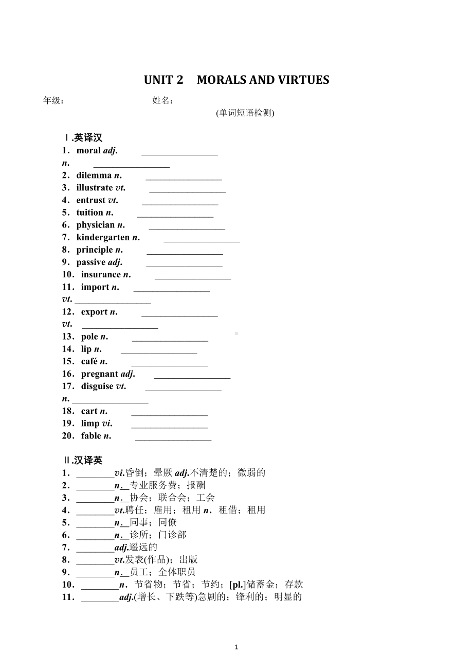 UNIT 2 MORALS AND VIRTUES 重点单词短语检测 2021-2022学年高中英语人教版必修第三册.docx_第1页