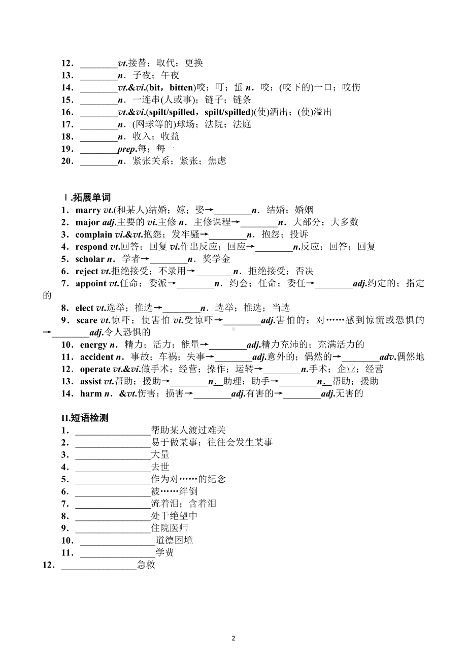 UNIT 2 MORALS AND VIRTUES 重点单词短语检测 2021-2022学年高中英语人教版必修第三册.docx_第2页