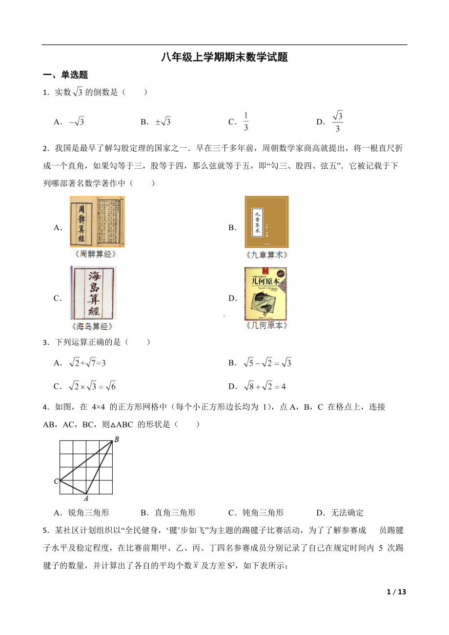 山西省晋中市2022年八年级上学期期末数学试题及答案.docx_第1页