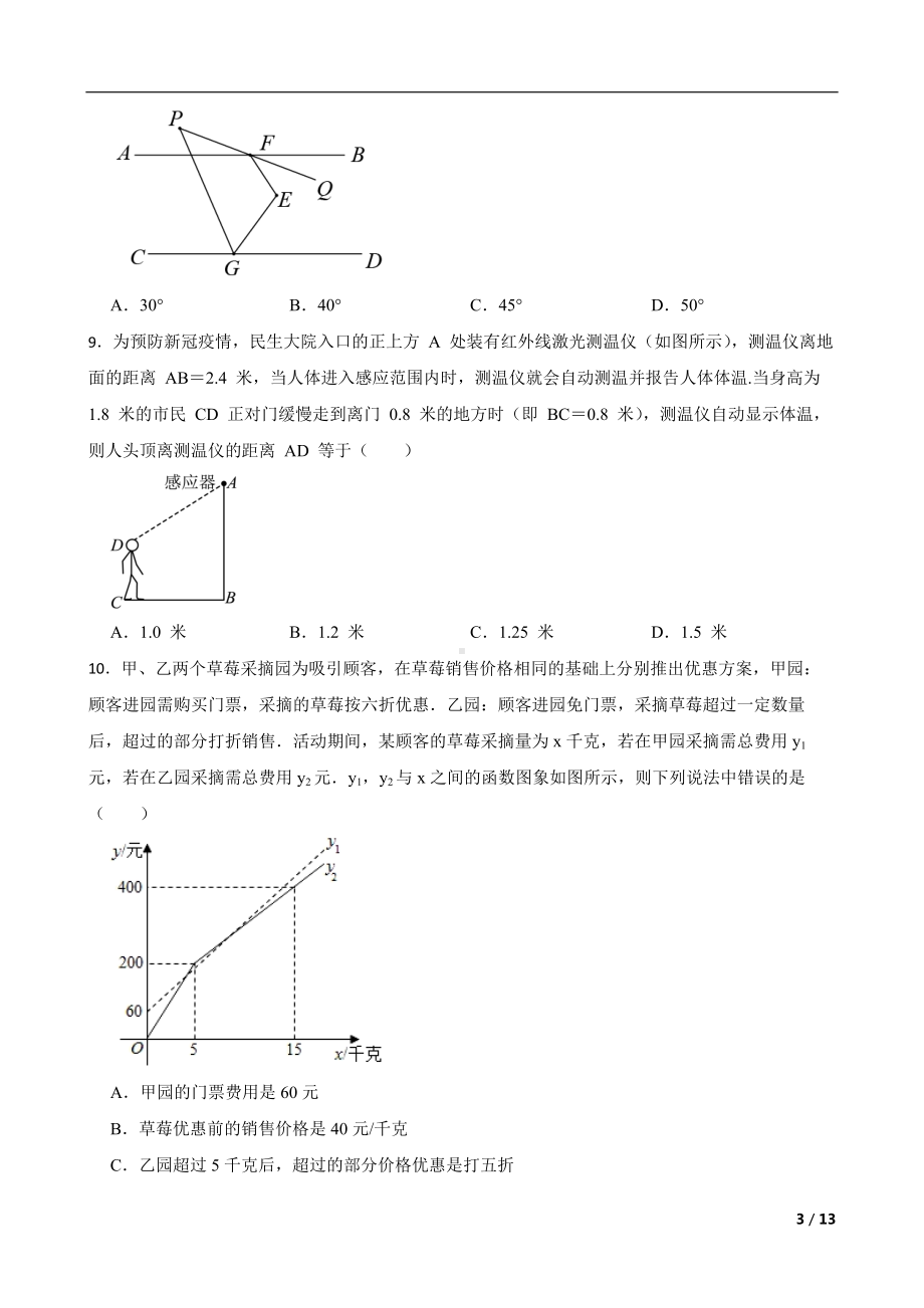 山西省晋中市2022年八年级上学期期末数学试题及答案.docx_第3页