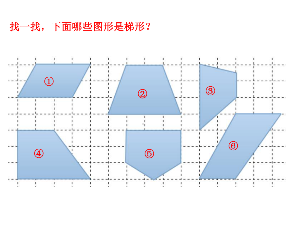 五年级上册数学课件-5.5梯形的面积▏沪教版 (共15张PPT).ppt_第3页