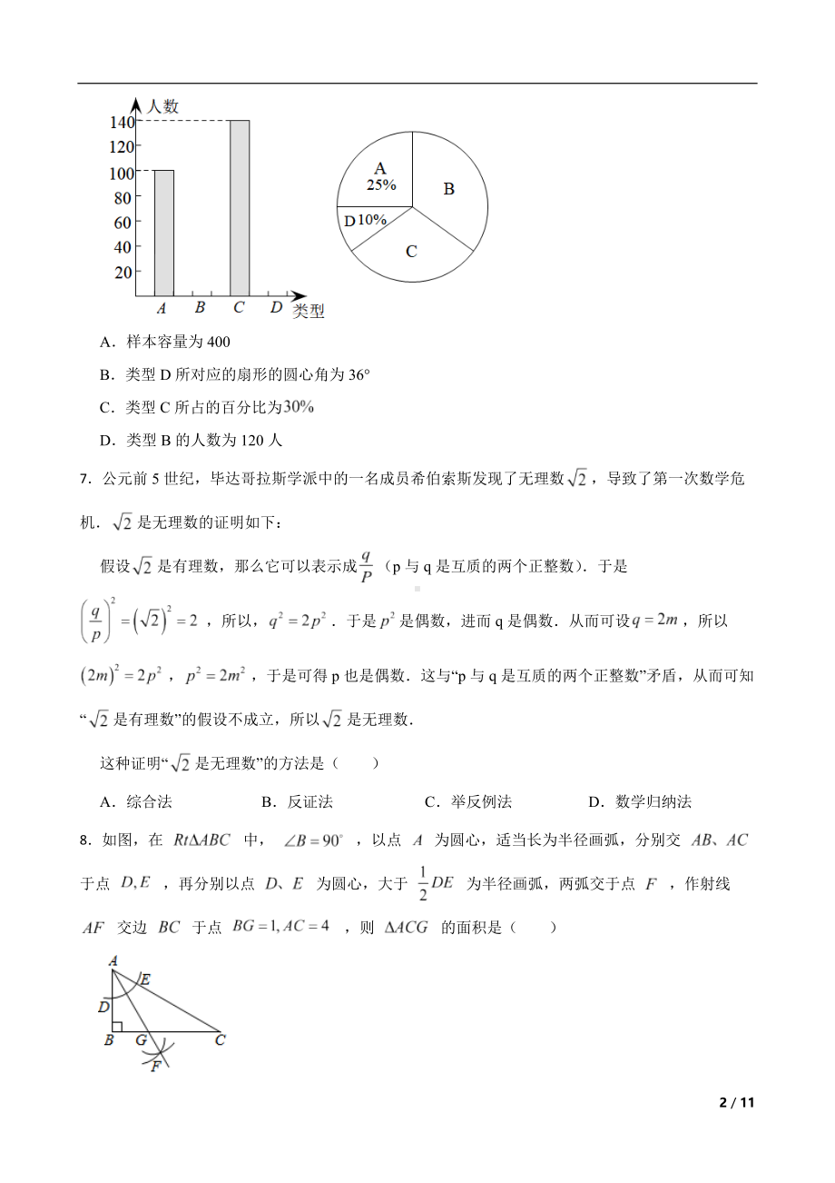 山西省晋城市阳城县2022年八年级上学期期末数学试题(附答案）.pdf_第2页