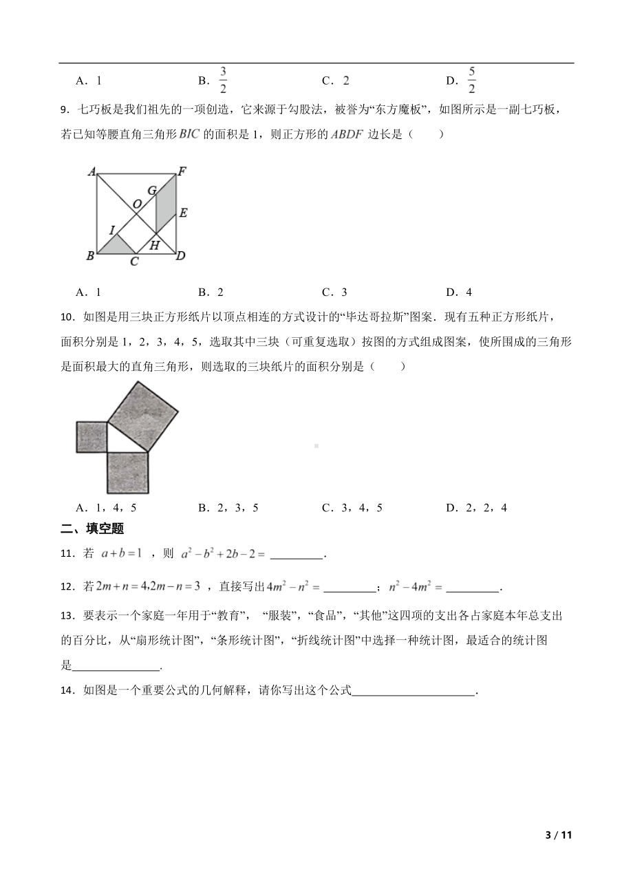 山西省晋城市阳城县2022年八年级上学期期末数学试题(附答案）.pdf_第3页