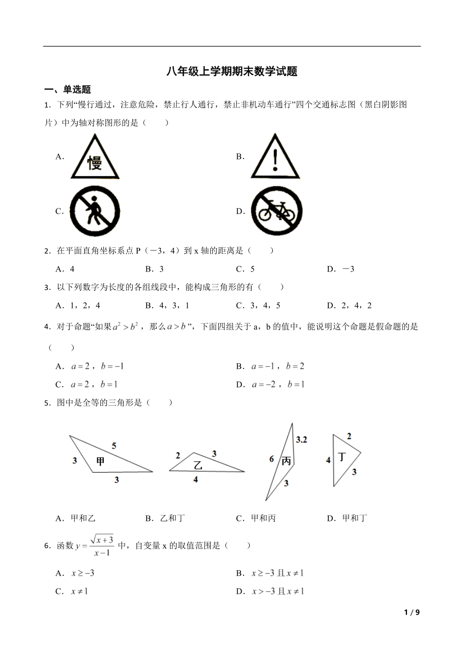 安徽省滁州市凤阳县2022年八年级上学期期末数学试题(附答案）.pdf_第1页