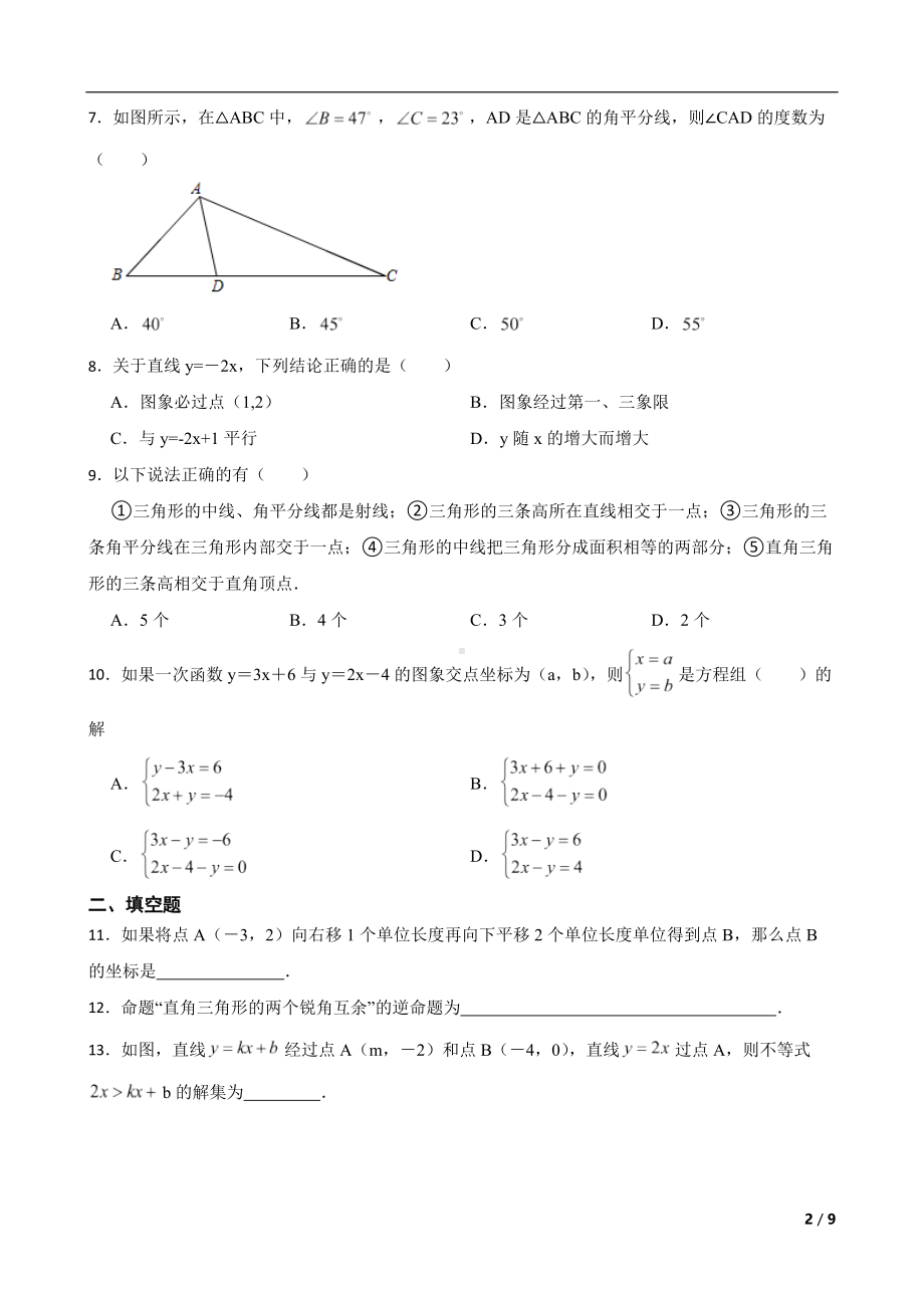 安徽省滁州市凤阳县2022年八年级上学期期末数学试题(附答案）.pdf_第2页