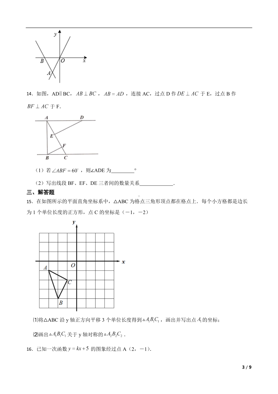 安徽省滁州市凤阳县2022年八年级上学期期末数学试题(附答案）.pdf_第3页