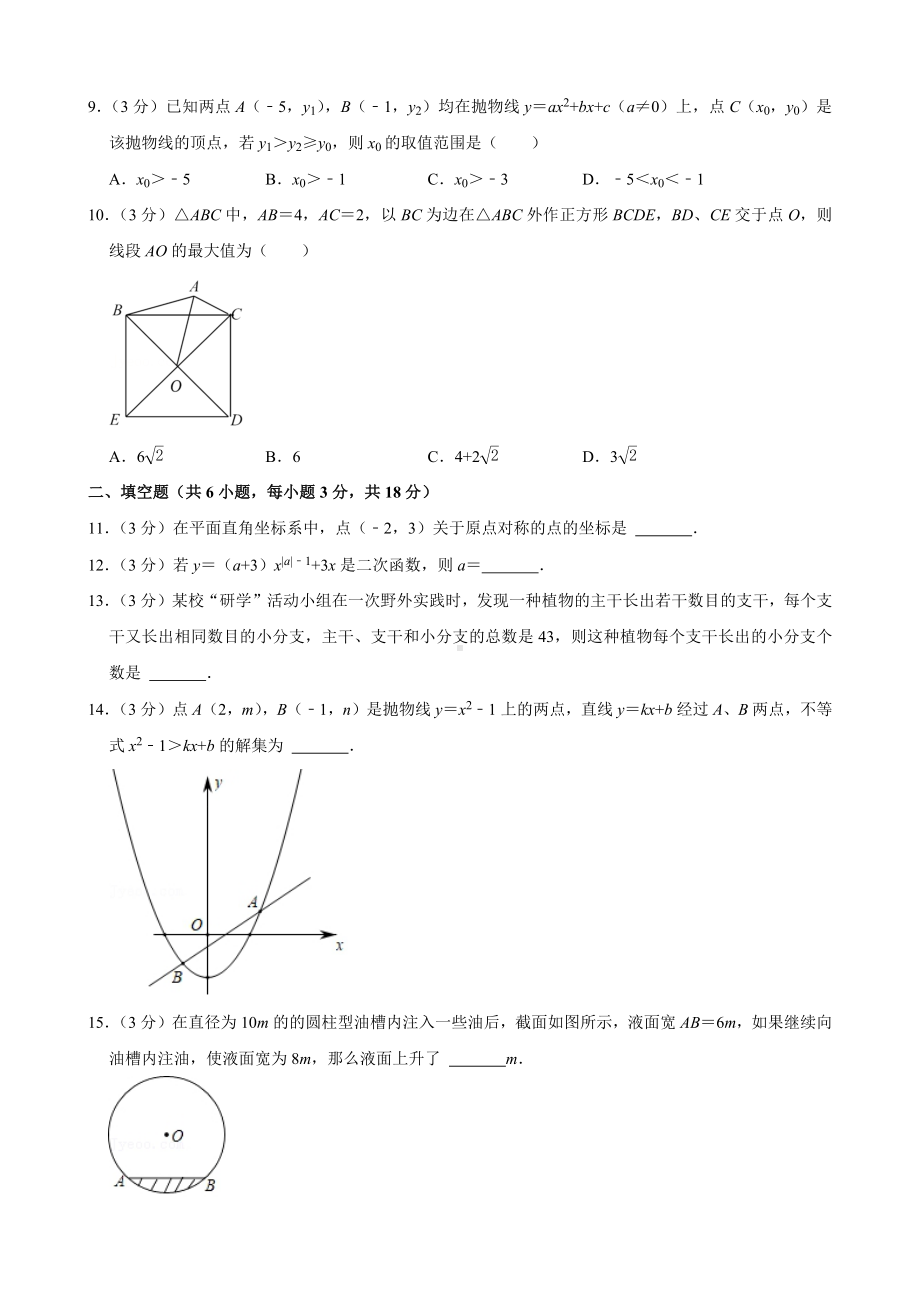 2021-2022学年湖北省武汉市新洲区阳逻街九年级（上）期中数学试卷.pdf_第2页