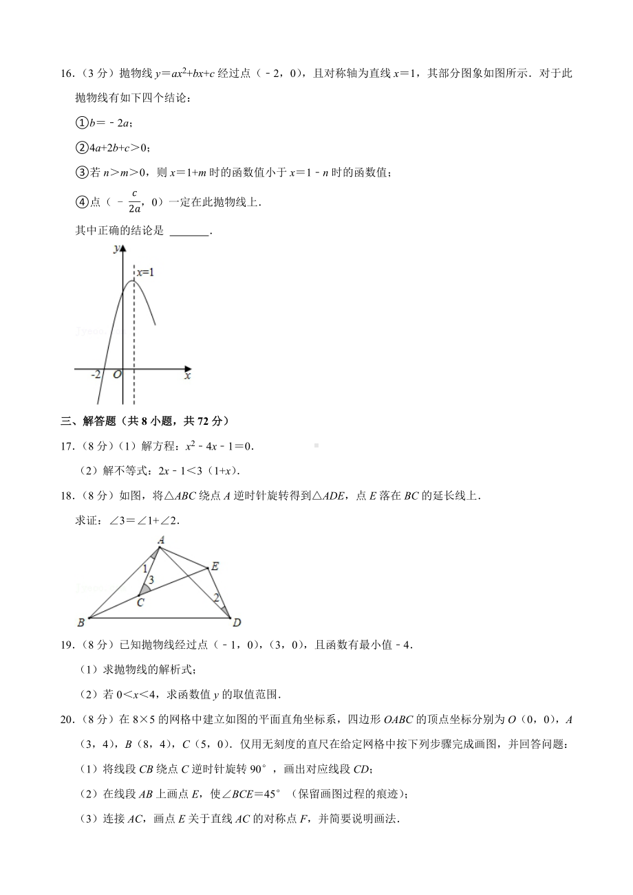 2021-2022学年湖北省武汉市新洲区阳逻街九年级（上）期中数学试卷.pdf_第3页