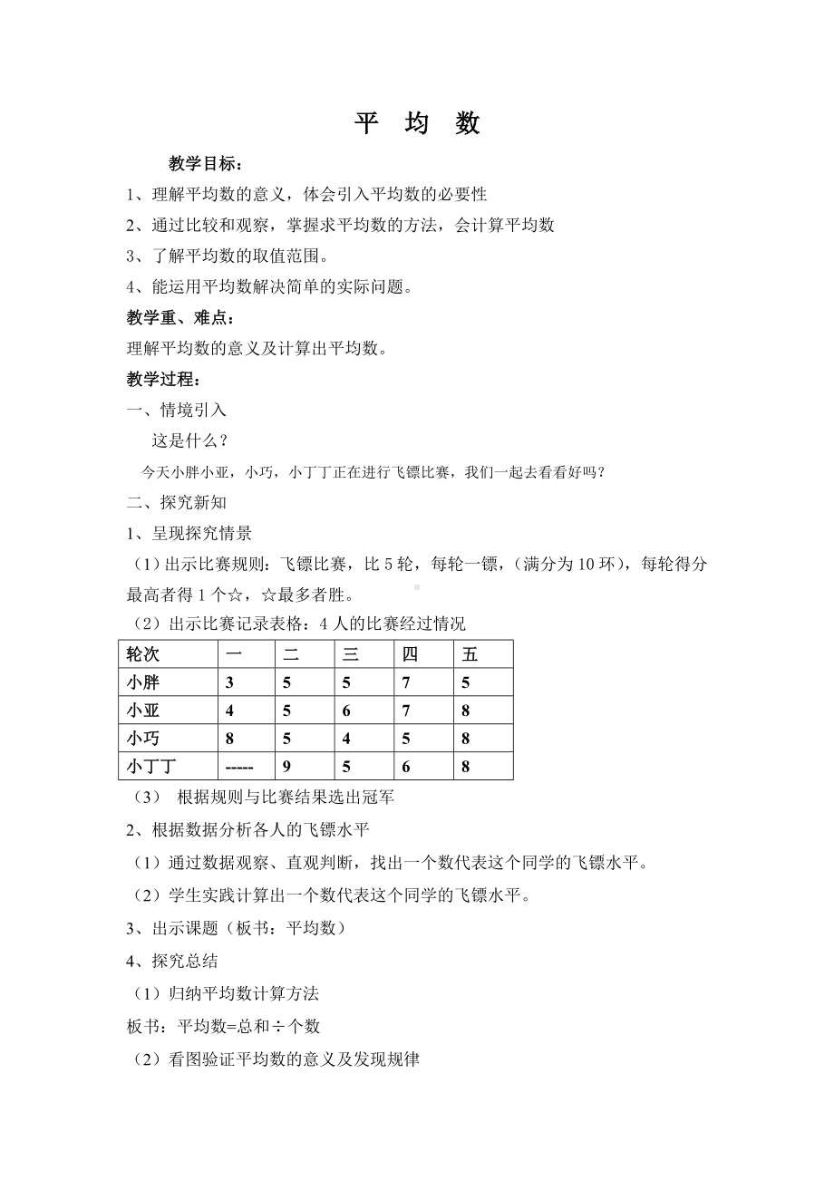 五年级上册数学教案-3.1 统计（平均数）▏沪教版(3).doc_第1页