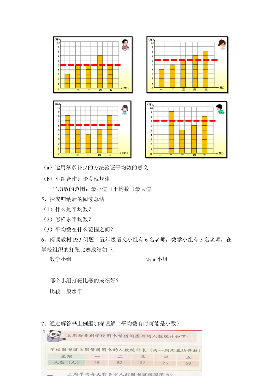 五年级上册数学教案-3.1 统计（平均数）▏沪教版(3).doc_第2页