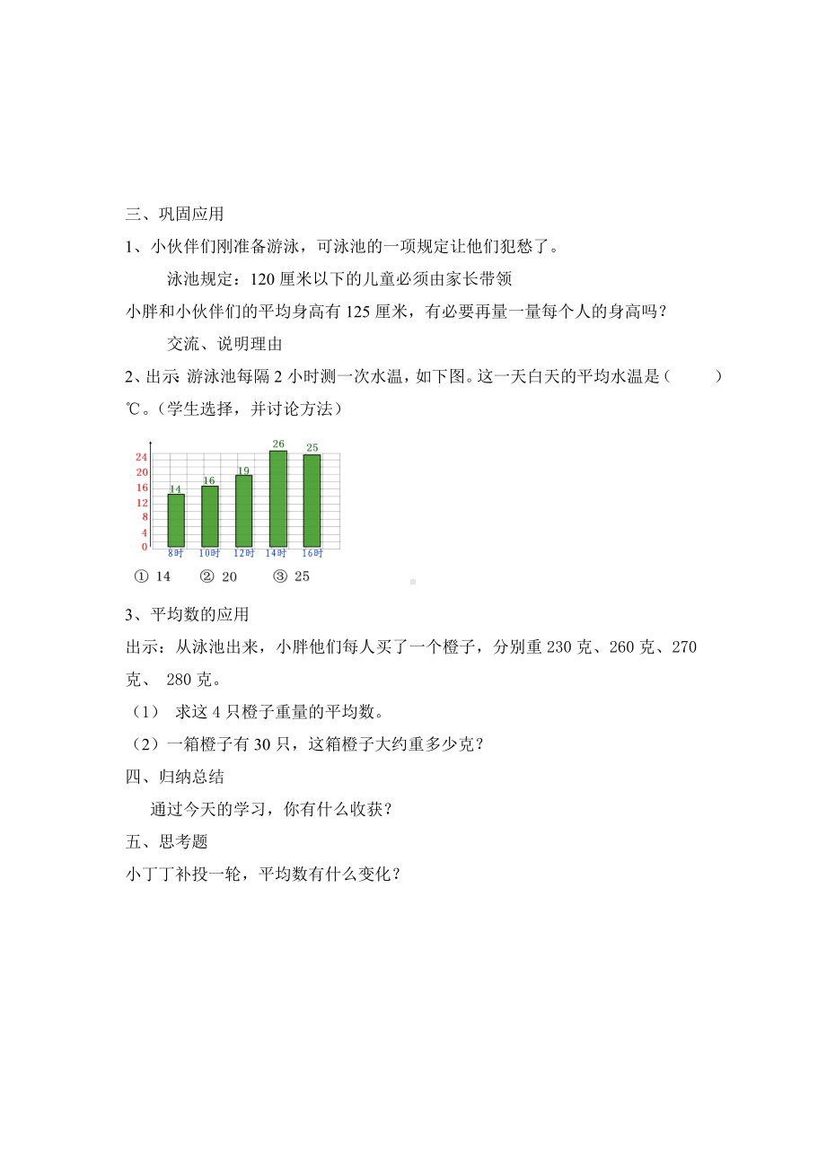 五年级上册数学教案-3.1 统计（平均数）▏沪教版(3).doc_第3页