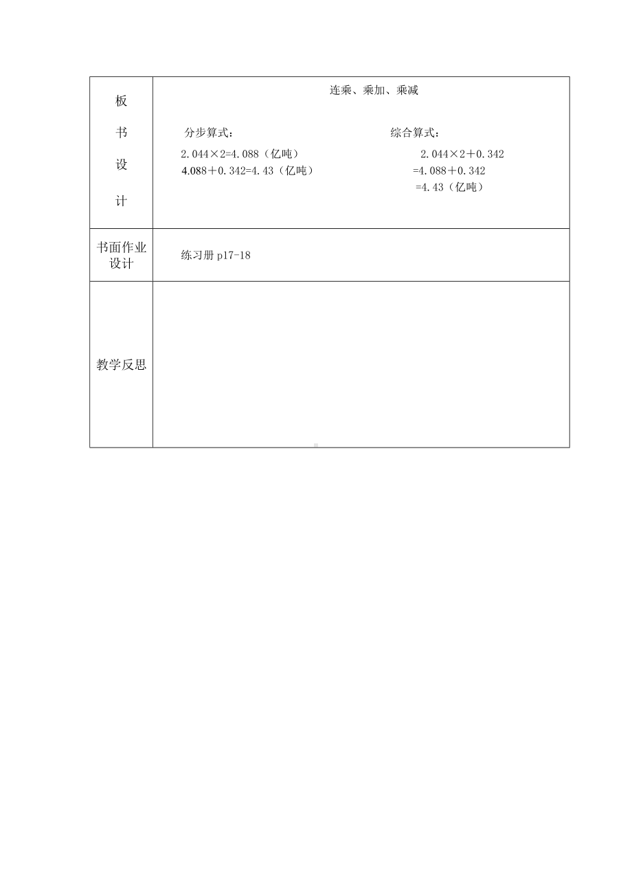 五年级上册数学教案-2.3 小数乘除法（连乘 乘加 乘减）▏沪教版.doc_第3页