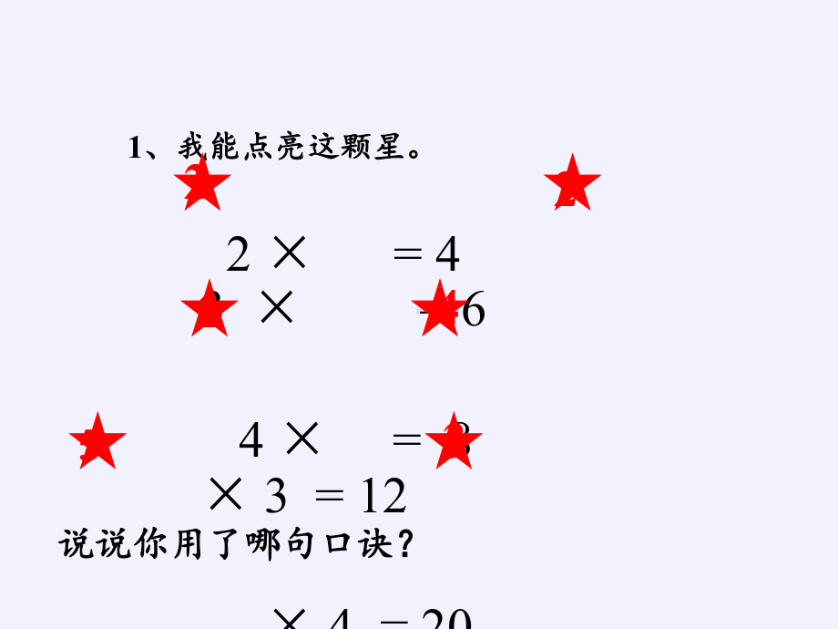 二年级数学下册教学课件-2.2用2～6的乘法口诀求商13-人教版(共17张PPT).pptx_第2页