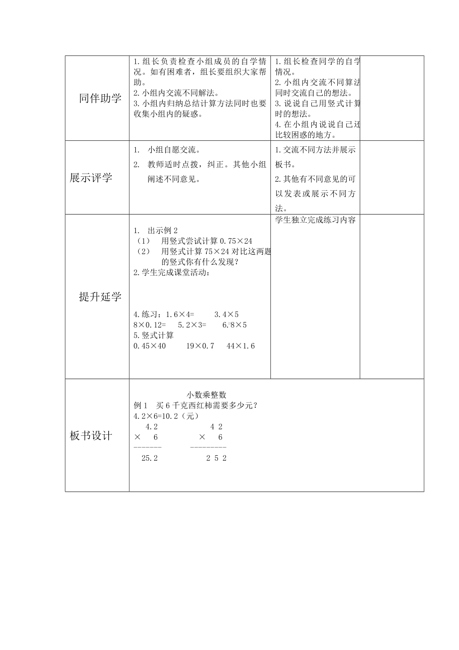 五年级上册数学教案-2.1 小数乘除法（小数乘整数）▏沪教版.doc_第2页