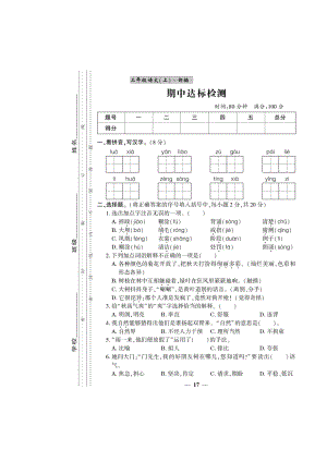 三年级上册语文试题-期中 期末测试卷（图片版无答案）人教部编版.doc