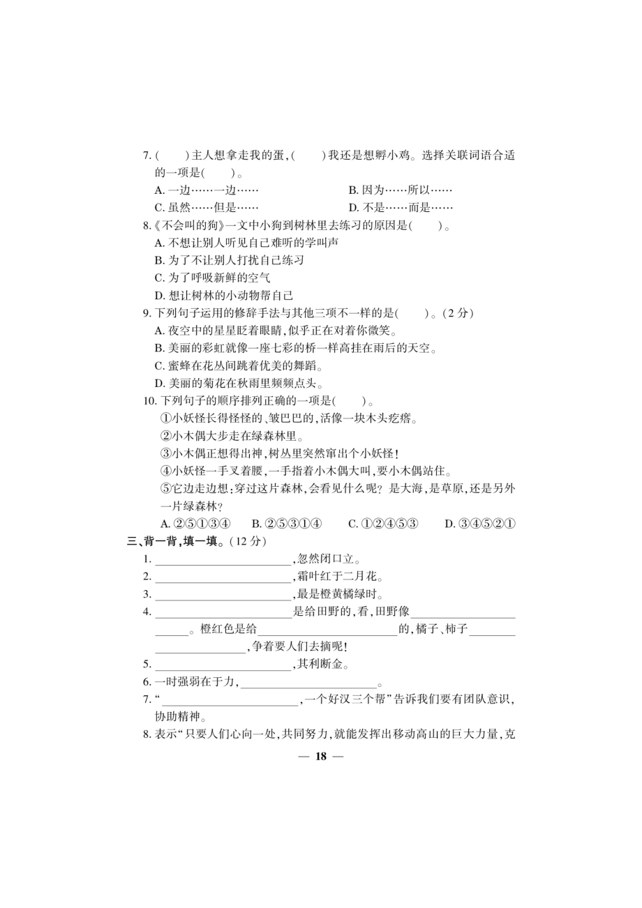 三年级上册语文试题-期中 期末测试卷（图片版无答案）人教部编版.doc_第2页