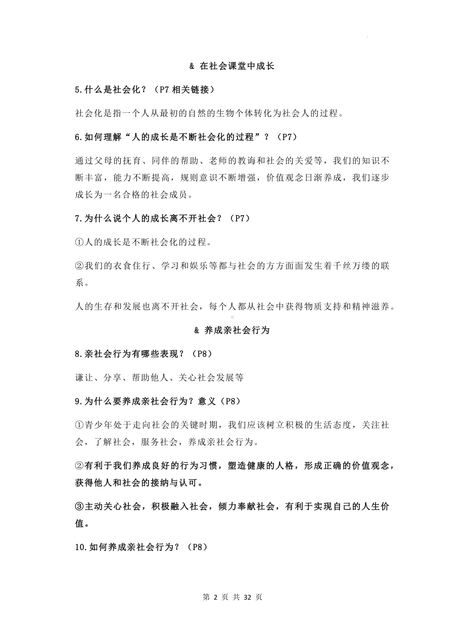 八年级上册道德与法治期末知识点复习提纲精编版（实用！）.docx_第2页