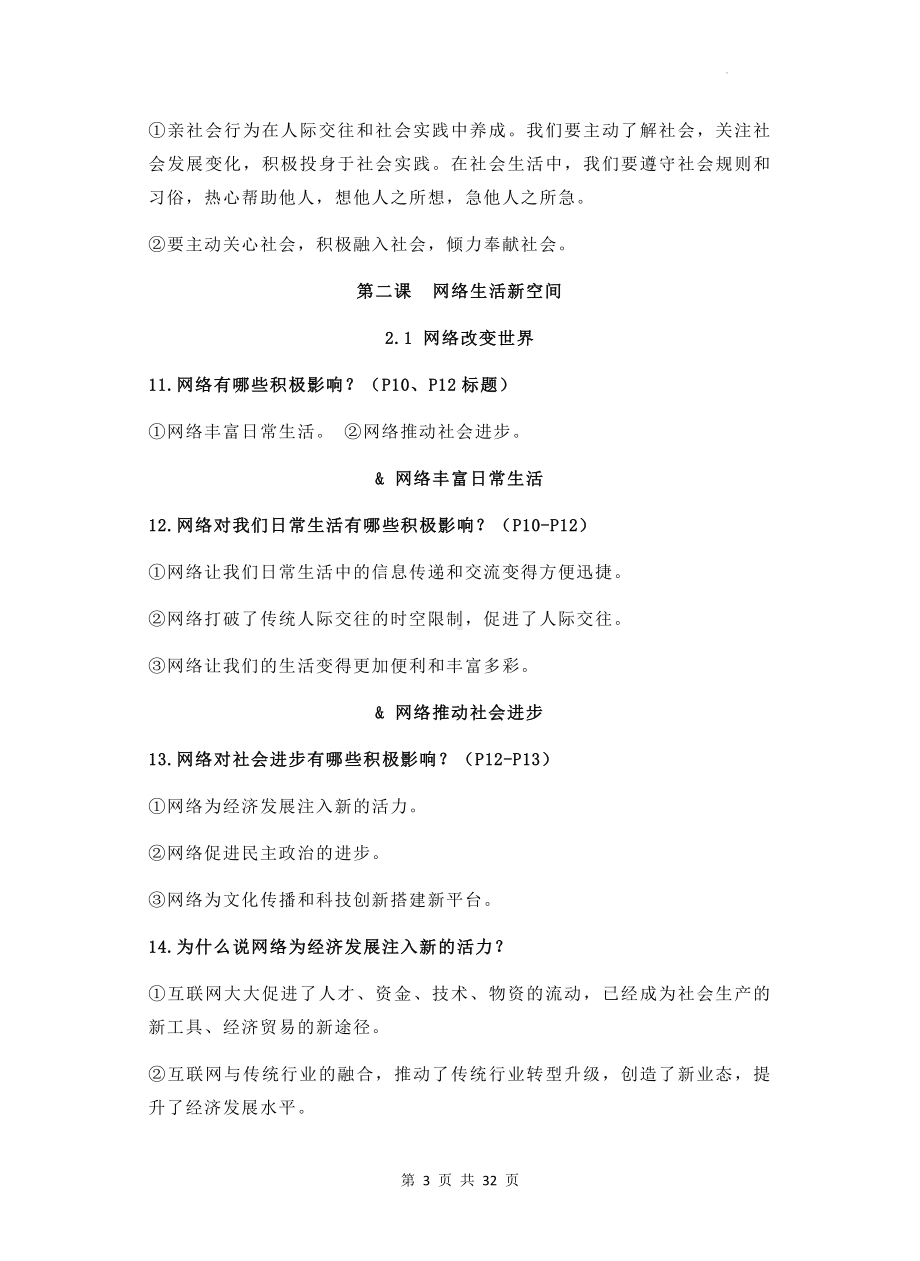 八年级上册道德与法治期末知识点复习提纲精编版（实用！）.docx_第3页