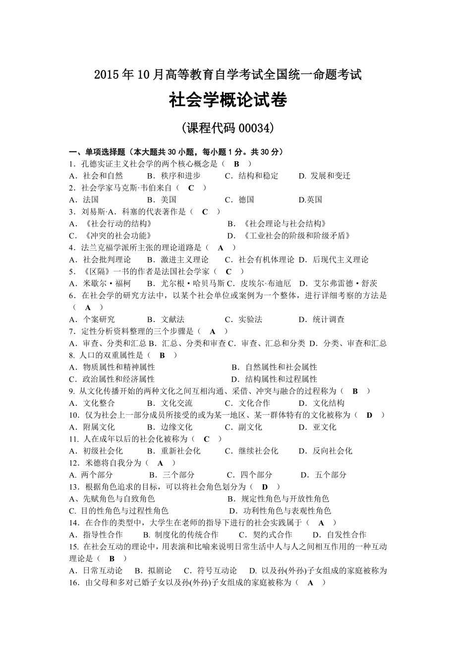 2015年10月自考00034社会学概论试题及答案.docx_第1页