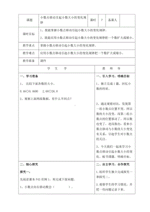 五年级上册数学教案-1.2 复习与提高（小数点移动引起小数大小的变化规律）▏沪教版.docx