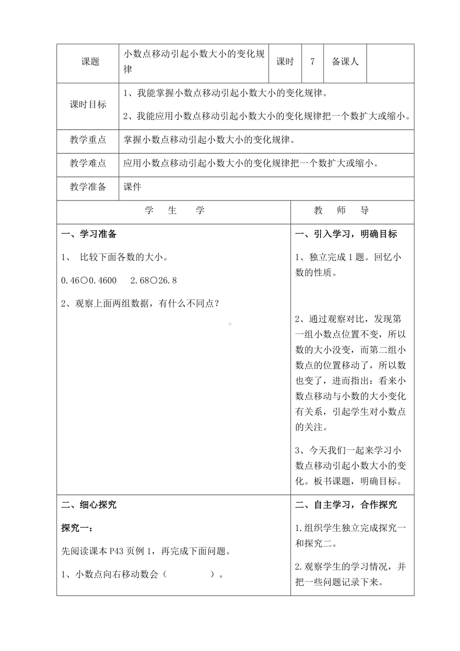 五年级上册数学教案-1.2 复习与提高（小数点移动引起小数大小的变化规律）▏沪教版.docx_第1页