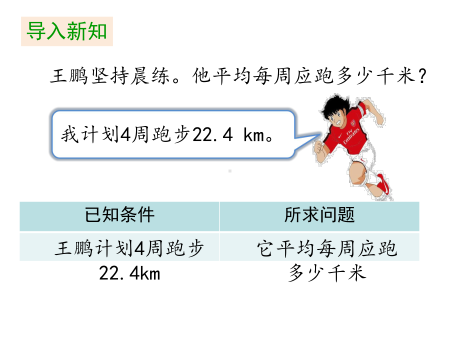 五年级上册数学课件 第3单元《第1课时 除数是整数的小数除法(1)》 人教版(共18张PPT).pptx_第3页