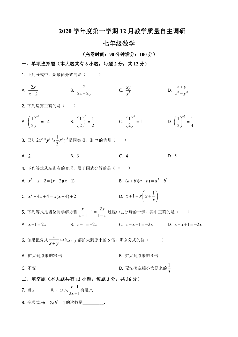 上海市浦东新区第四教育署七年级初一数学上册12月月考试卷+答案.pdf_第1页