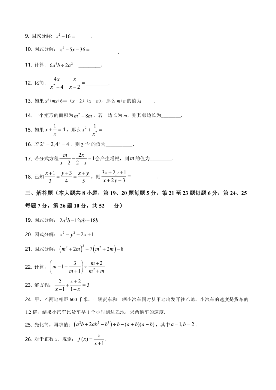 上海市浦东新区第四教育署七年级初一数学上册12月月考试卷+答案.pdf_第2页