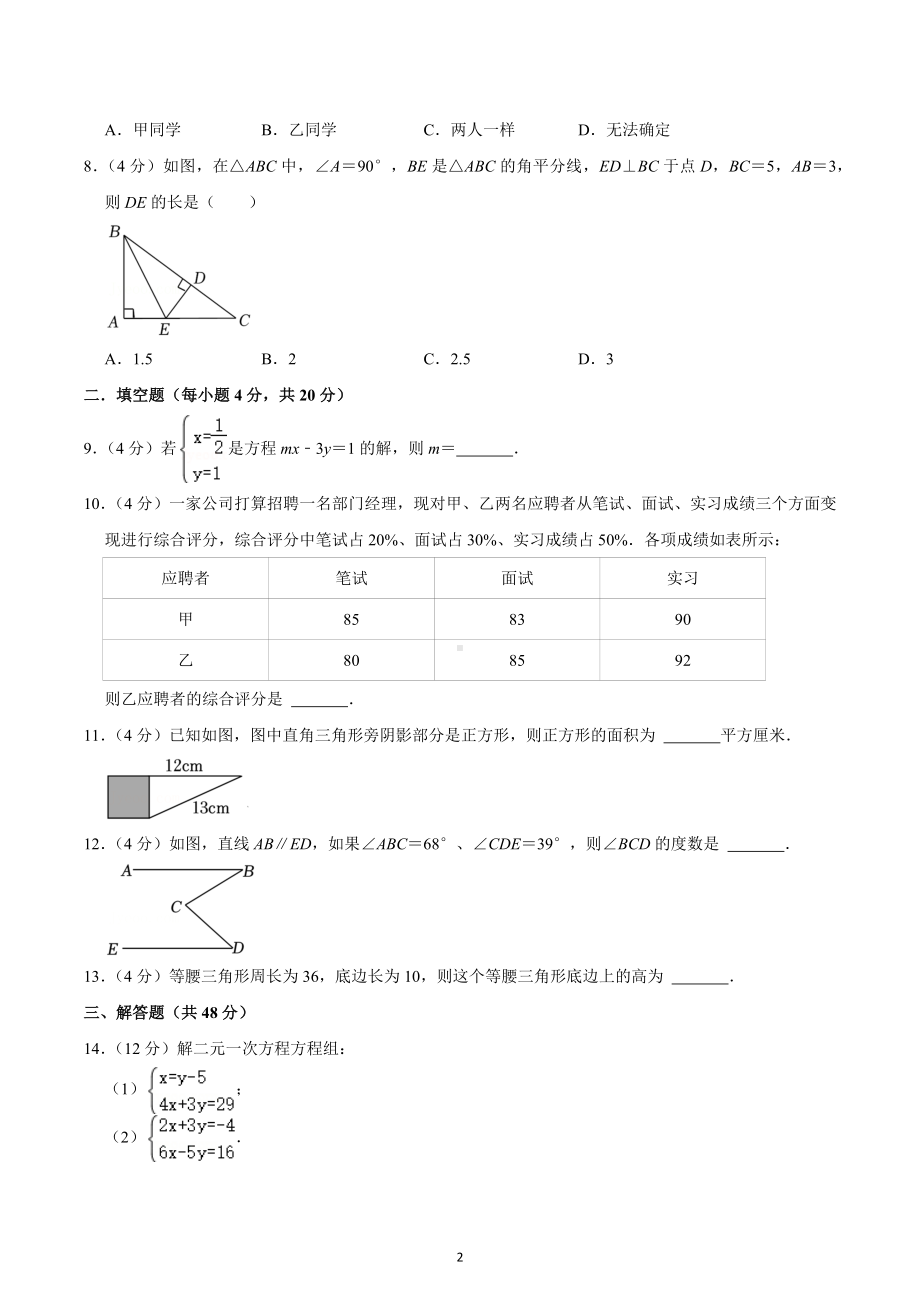 2022-2023学年四川省成都市金牛区铁路 八年级（上）月考数学试卷（10月份）.docx_第2页