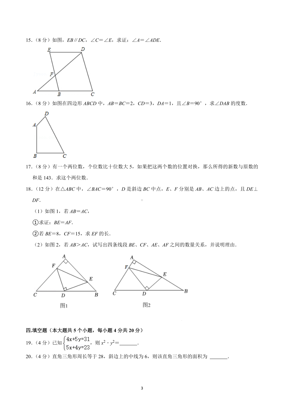 2022-2023学年四川省成都市金牛区铁路 八年级（上）月考数学试卷（10月份）.docx_第3页