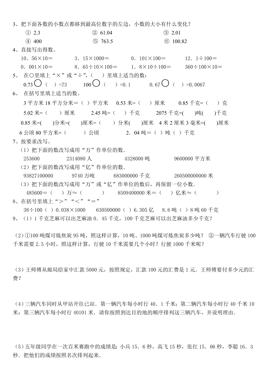 五年级上册数学练习-1.2 复习与提高（小数）▏无答案沪教版.doc_第2页