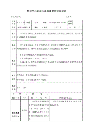 四年级上册数学导学案亿以内数的大小比较 人教版.doc